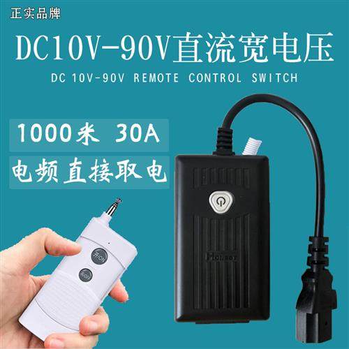 无线遥控开关免安装直流DC12V24V36V48V电频电动车水泵控制器