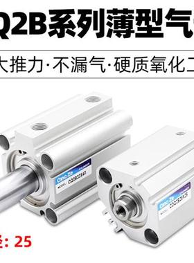 气动CQ2B25小型超薄型气缸CDQ2B25-10/15/20/25/30/40/50/DZ/DM
