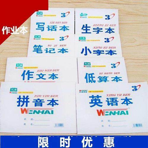 低算本 幼儿园数学小学生加减算术横格作业本加厚笔记练习本儿童