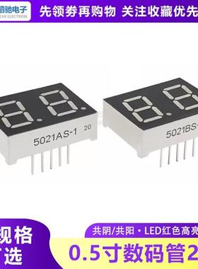 0.5英寸2位LED数码管 两位高亮红色 5202AS/AH共阴 5021BS/BH共阳