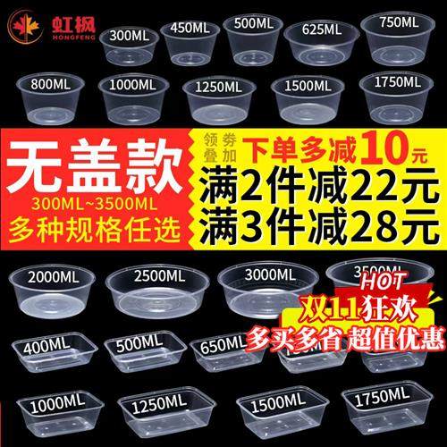 无盖款一次性餐盒长方形水果打包盒塑料透明外卖饭盒快餐便当汤碗