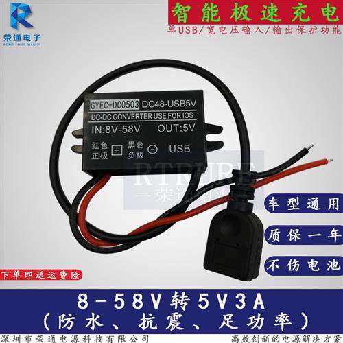 36V24V/12V转5v usb插座接口dcdc降压模块摩托汽车车载手机充电器