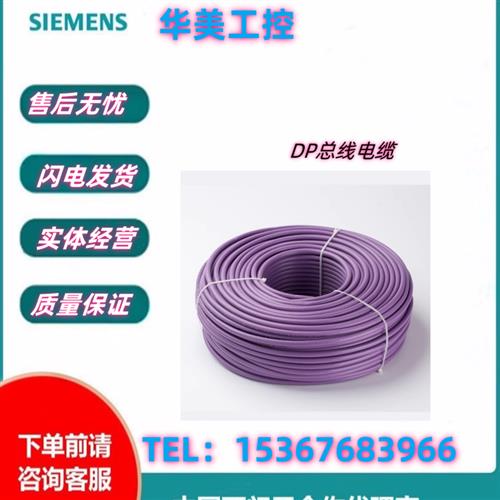 线电缆6XV1830-0EH10/3EH10/3GH10/5EH10/5FH10/0PH100JH10/3EH10