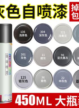 灰色自动手摇自喷漆银色深灰银灰黑灰ral7035墙面汽车专用油漆罐