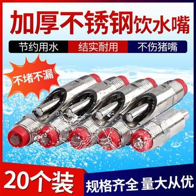 猪用饮水器不锈钢猪饮水嘴猪喝水的咬嘴猪圈喂猪防喷溅自动喂水器