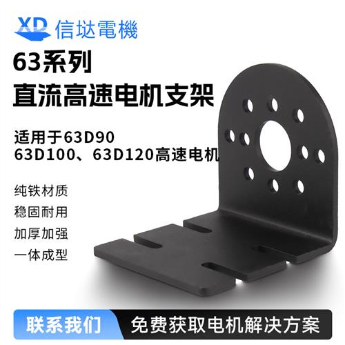 信达63100/63090/63120电机支架直流电机固定架小马达安装配件