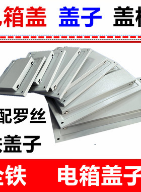 C45型DZ47电箱盖子基业捷业铁电箱盖子4-6-8-10-12位电箱盖子