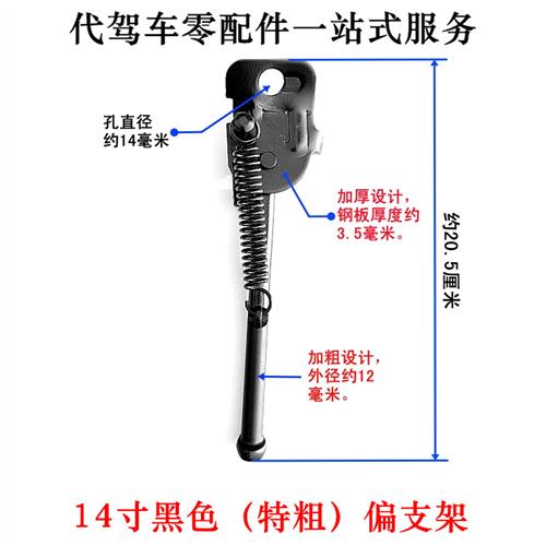偏支撑代驾车锂电车折叠车电动车电瓶车偏支梯侧支架脚撑14寸12寸