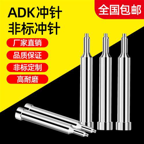 ADK型抽牙冲头SKD-11翻孔冲针冲头三节冲针非标定做冲压模具配件
