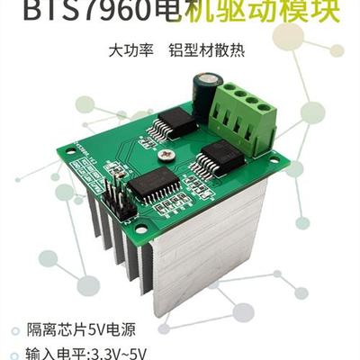 Bts7960大功率电机驱动板模块智能汽车电机正反转43A限流H桥