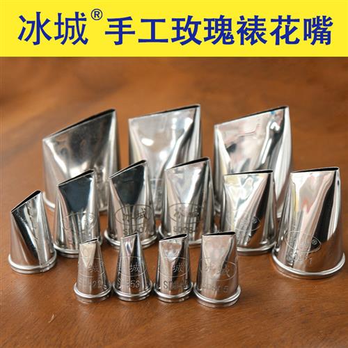 冰城裱花嘴大号玫瑰手工花嘴607/805/806/847/875豆沙奶油霜可夹