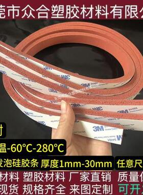 3m自粘发泡硅胶条 耐高温弹性发泡硅胶板 单面背胶红色发泡硅胶垫