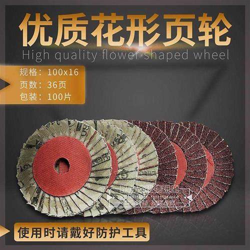 花叶轮页轮花形抛光打磨片100x16红色纸芯36页木工家具配件