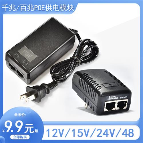 千兆poe供电模块12v48v24v百兆网桥ap监控摄像头poe电源适配器