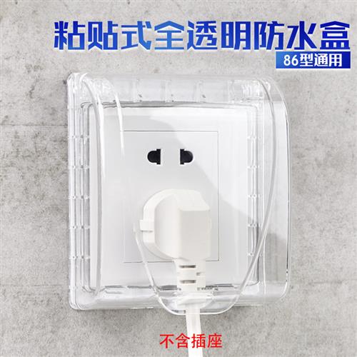 粘贴式插座防水盒 86型浴室开关罩 家用厨房电器插头防油盖防溅盒