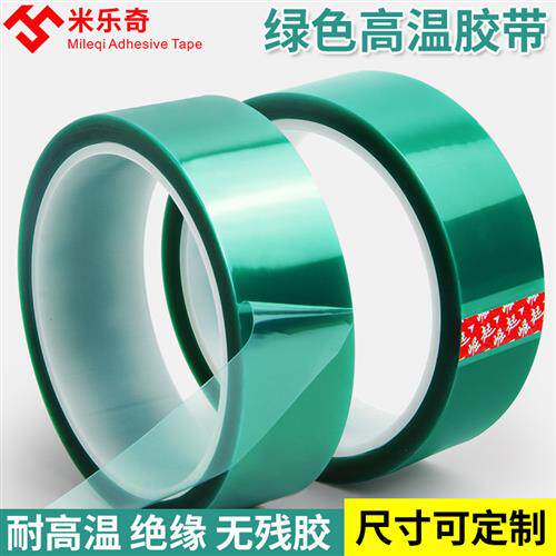 PET绿色高温胶带PCB线路板电镀汽车喷涂烤漆耐高温酸碱保护胶带