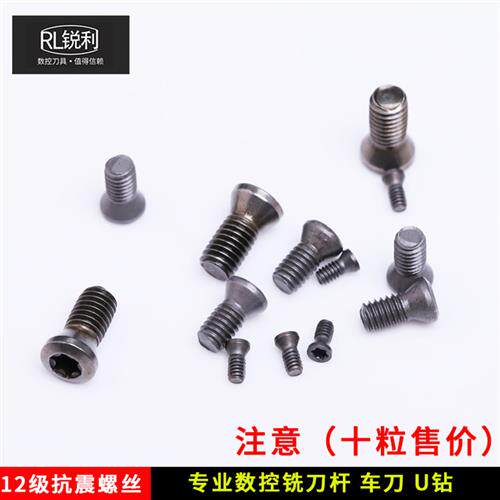 数控12级抗震螺丝M4*10铣刀杆车刀U钻螺丝M2高硬度螺栓M2.5包邮