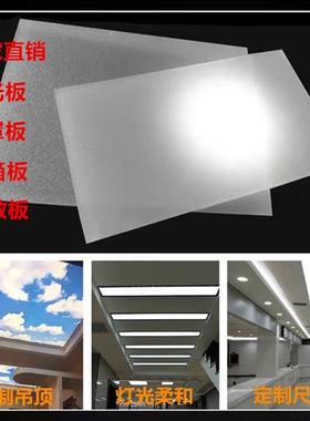PC扩散板亚克力透光板磨砂散光板吊顶灯箱板乳白色电梯灯罩灯光板