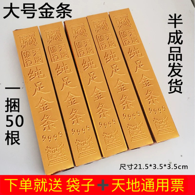 免粘半成品大金条聚财五福金砖硬卡纸加厚纯金色金条仿真供奉财神