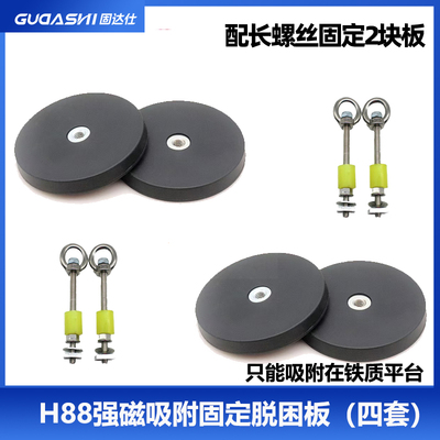 磁吸式脱困板固定支架