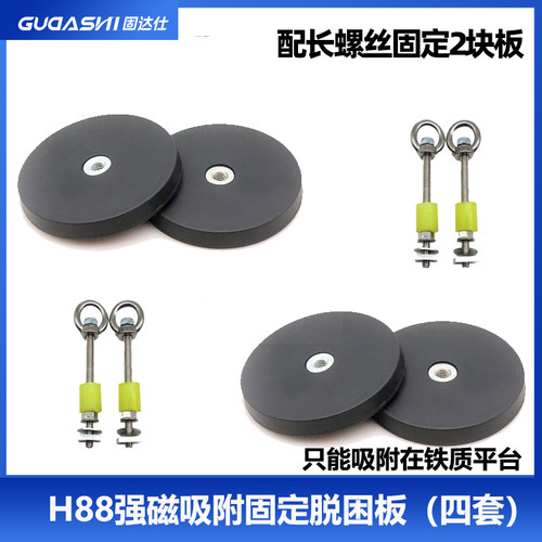 磁吸式脱困板固定支架