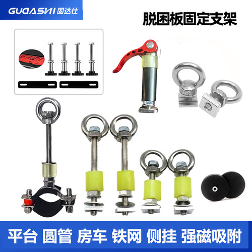 固达仕车顶拓展支架配件吊环配件