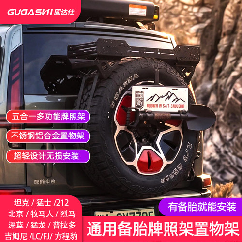 固达仕备胎置物架天线旗杆牌照