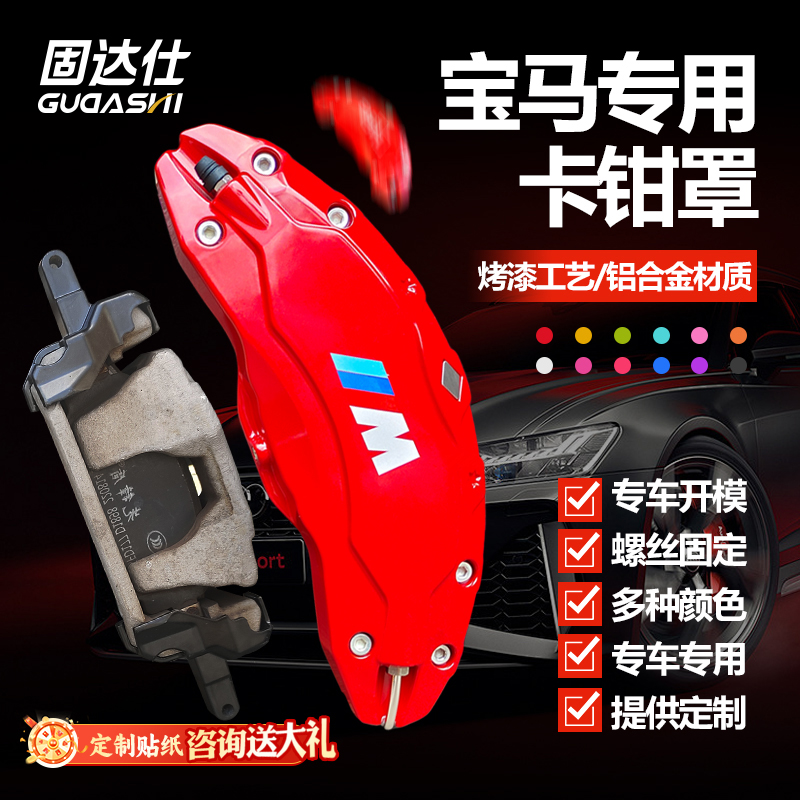 固达仕铝合金卡钳罩宝马车系专用