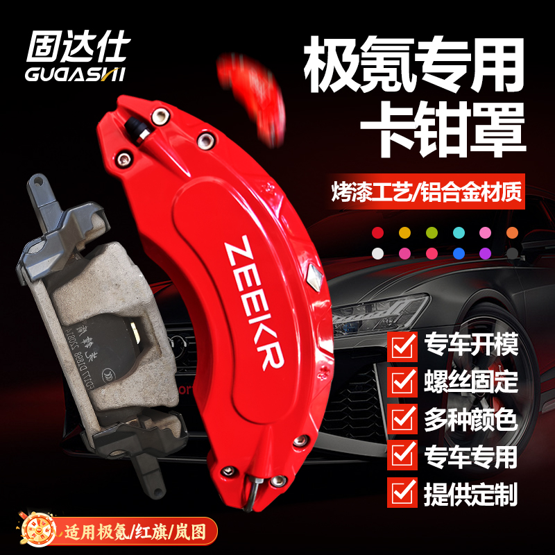 固达仕粉末喷涂铝合金卡钳罩改装