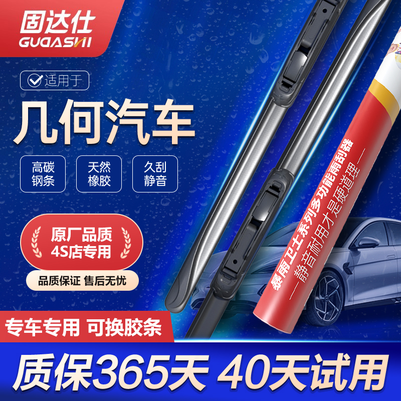 固达仕无骨静音耐用雨刷几何专用