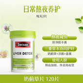 Swisse斯维诗奶蓟草醒酒净肝熬夜常备120粒 超爆 提升精力