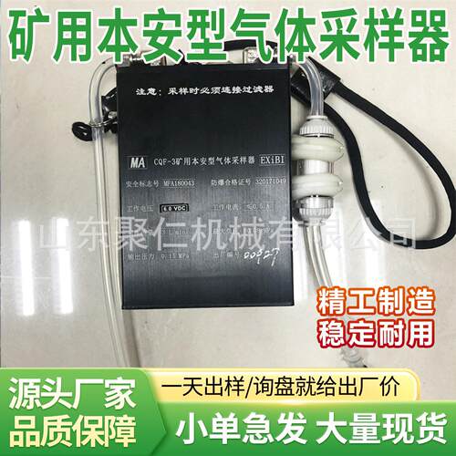 矿用本安型气体负采样器压2气体采样泵CFZ矿用本2安型气体采样器