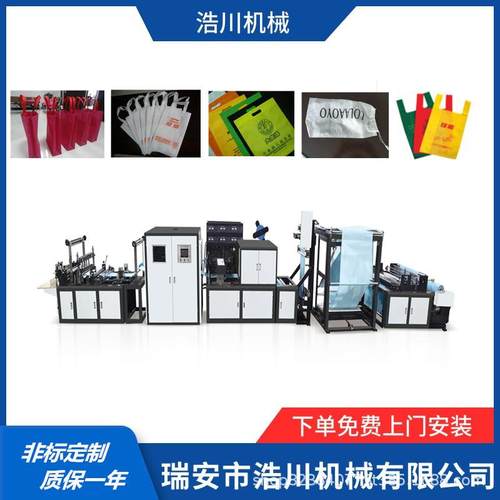 浩厂家手提川无纺布设备马甲袋袋袋机手提700平口袋无纺布制制袋