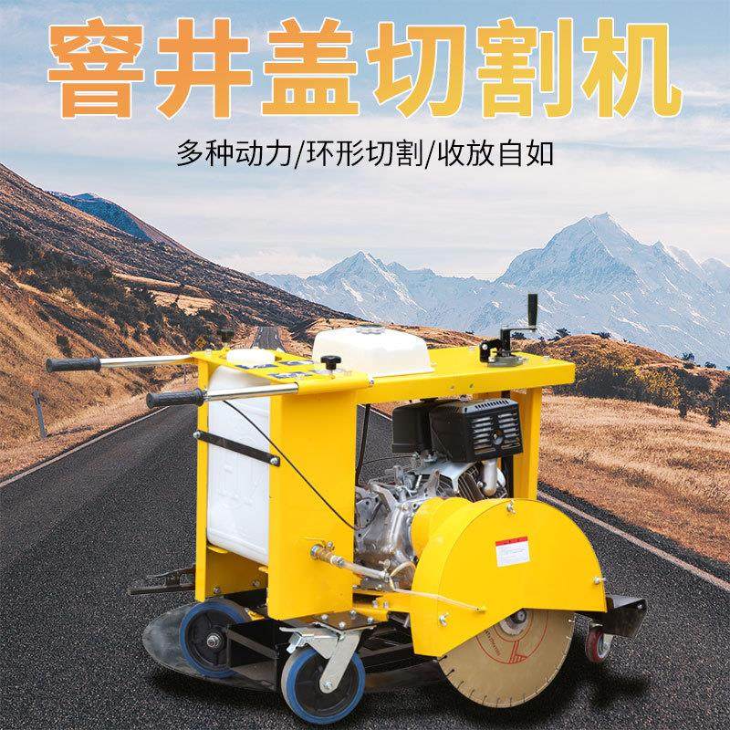 手推盖700型井盖切圆机1907 井市政工窨程井盖割缝机厂家