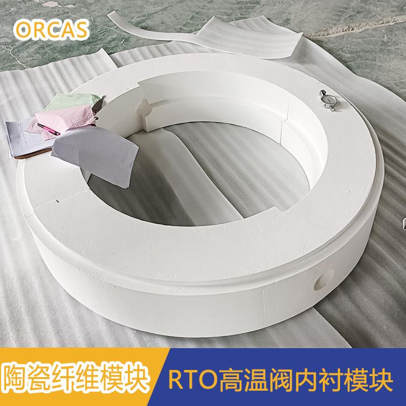 焚烧炉新型649节能保温蝶料硅酸铝通阀RTO内材陶瓷纤维高温衬模块