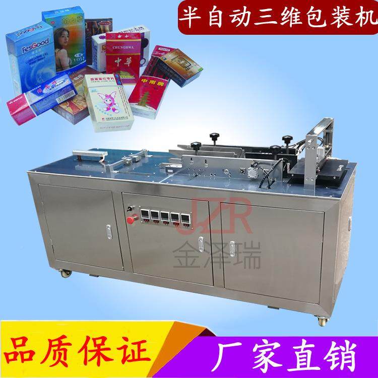 莞牌透明三维包膜装机 化妆品薄膜裹包机 防潮东覆烟包膜机