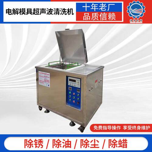 电洗解具洗超声波清机 单双槽五金零配件冲压件工业超CME声波模清