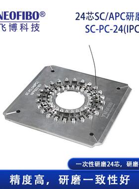 厂家供应光纤研磨光夹具24 芯C插S芯高精密高良率指推纤研SC-PC-2