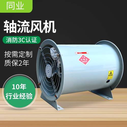 BT3不锈钢轴流式消防风机低噪音统防爆通风5通风系机轴流风机