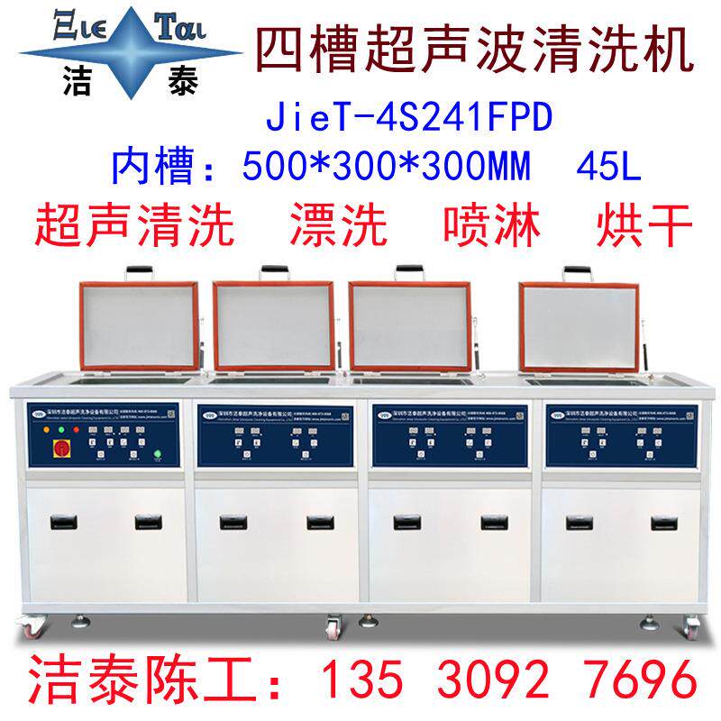 工超声洁波清洗机 四槽 纺内槽500*织备配件设拉链纽业扣洗净设备