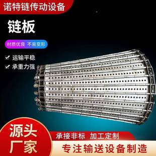 锈钢冲孔链板业804耐不高温链板工传动食品果蔬清带洗机链板输送