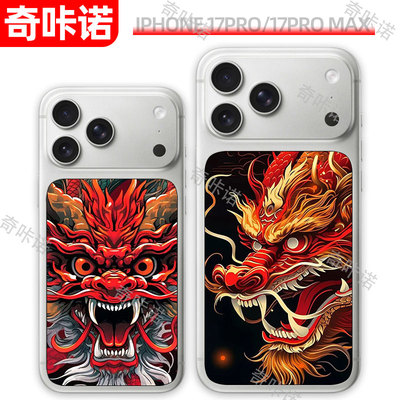 龍头背板膜iphone17promax背板膜苹果17pro后膜适用17pro max磨砂彩膜背板贴17pro保护后贴纸防指纹彩膜