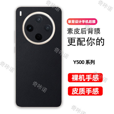 vivo Y500背膜小羊皮纹后膜Y500pro手机后盖保护膜vivo Y500i防指纹贴纸防刮彩膜3M素皮个性贴膜后膜适用