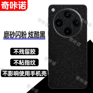 OPPO Find X8背膜x8Ultra磨砂闪钻后膜FindX8S手机后盖保护膜X8S+防指纹贴纸防刮彩膜X7个性星空闪粉贴x6后膜