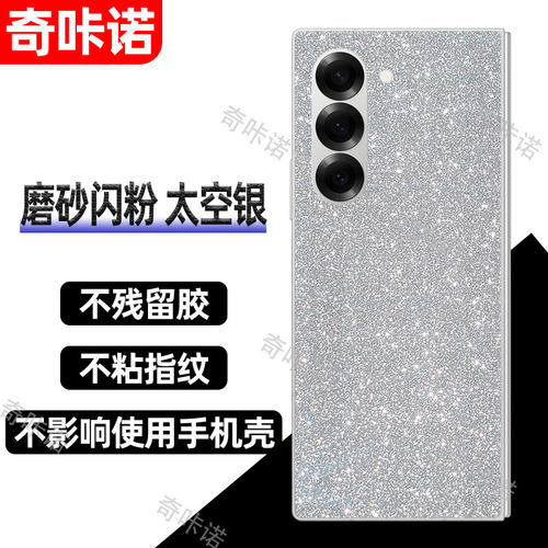 奇咔诺磨砂三星Zfoldpvc闪份
