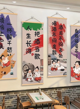 小酒馆酒吧氛围布置挂画挂图餐饮火锅烧烤店创意海报装饰画卷轴画