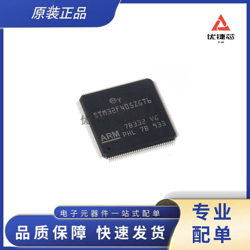 全新原装 STM32F405ZGT6 LQFP-144单片机电子元器件 ARM微控制器