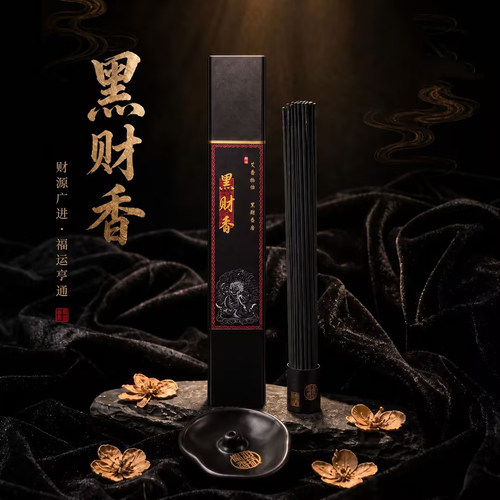 HST-黑财香（非普通香）特调配方手工制作家用室内净化香薰yh