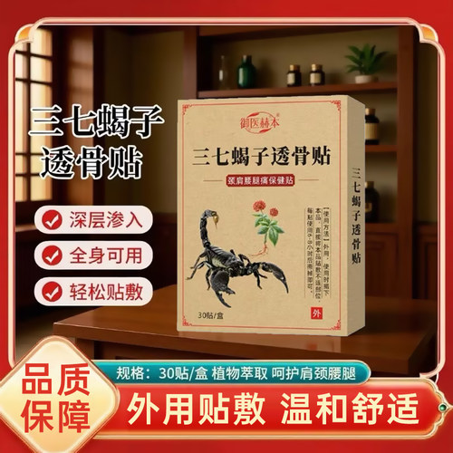 【官方正品】升级肩颈贴腰椎颈椎草本植物萃取关节通用透骨贴-yh