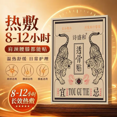 【官方正品】升级肩颈贴腰椎颈椎草本植物萃取关节通用透骨贴-yh